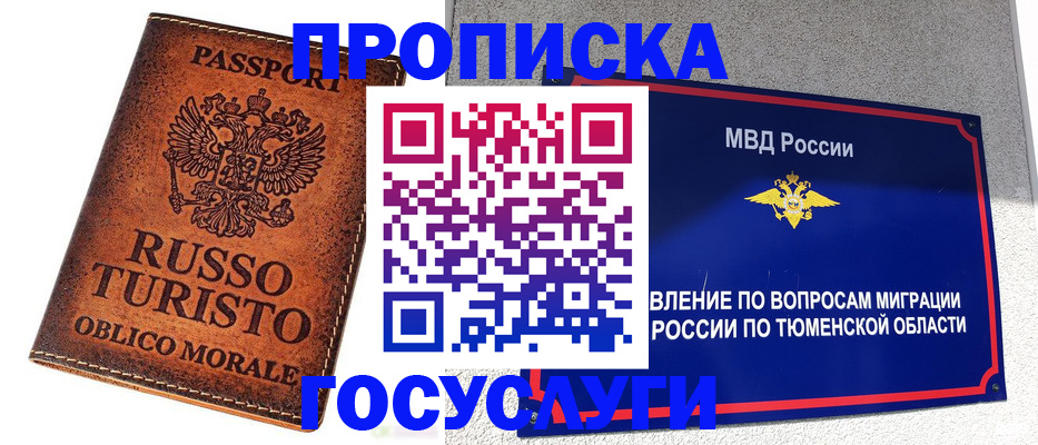 временная прописка в Нефтегорске