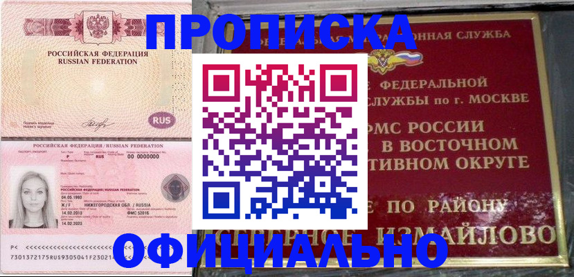прописка регистрация в Нефтегорске